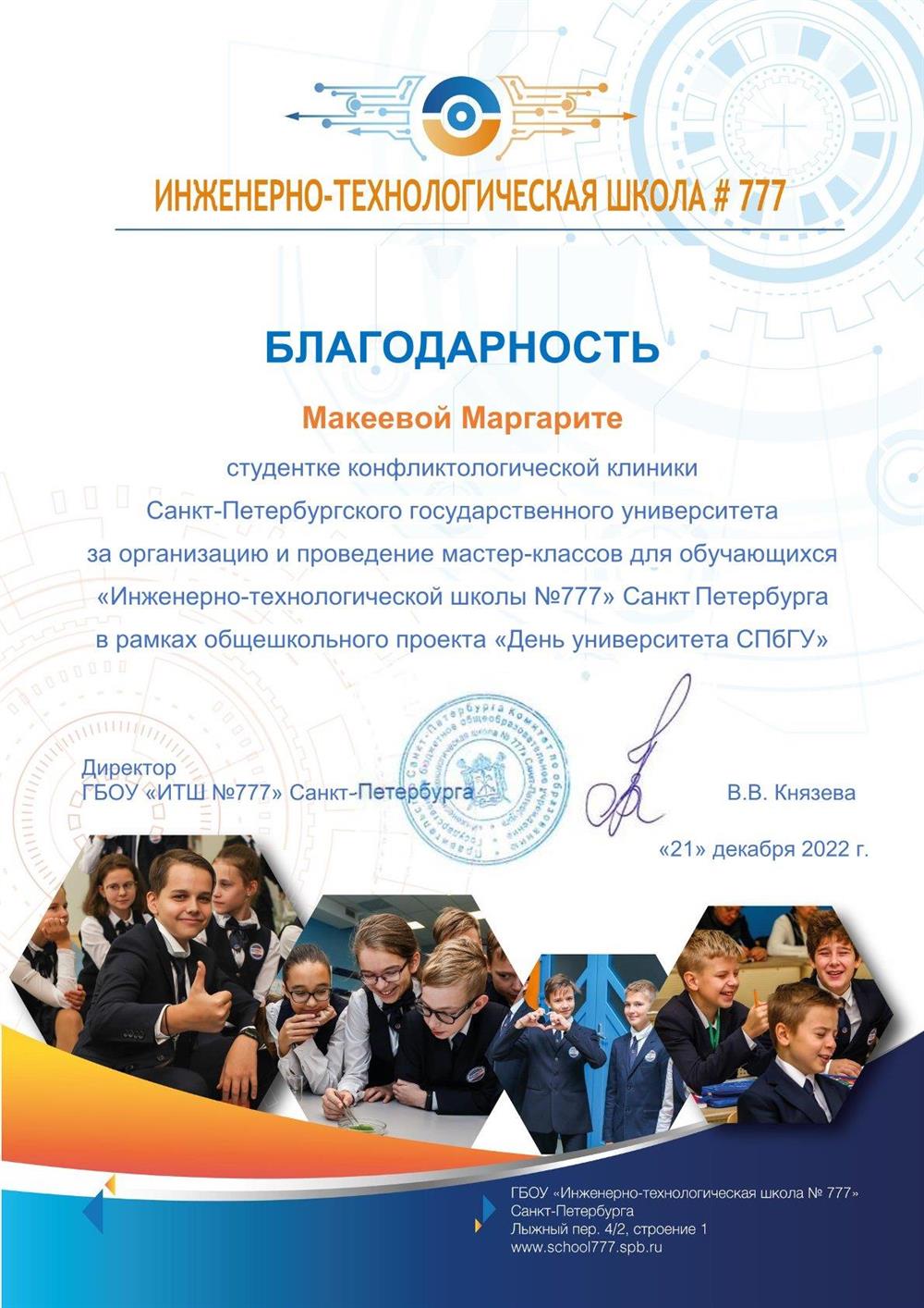 Благодарность Мастер-класс День Университета