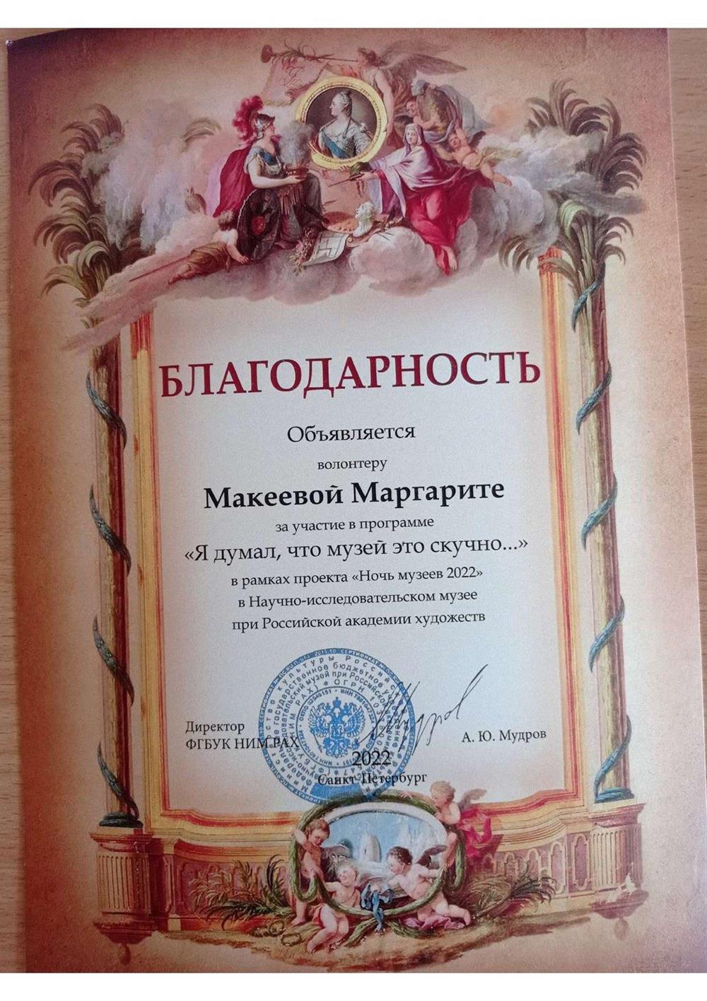 Благодарность (волонтерская деятельность) Я думал, что музей это скучно (Ночь музеев 2022)