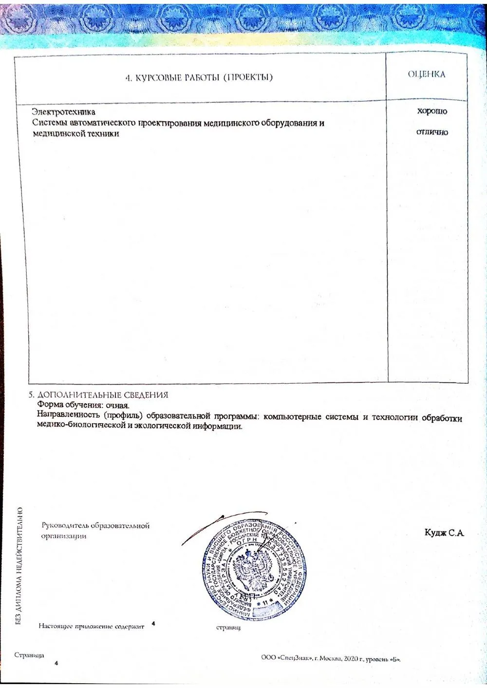Диплом