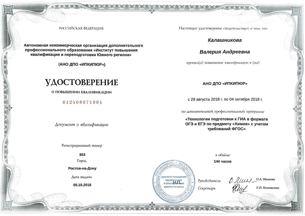 Удостоверение