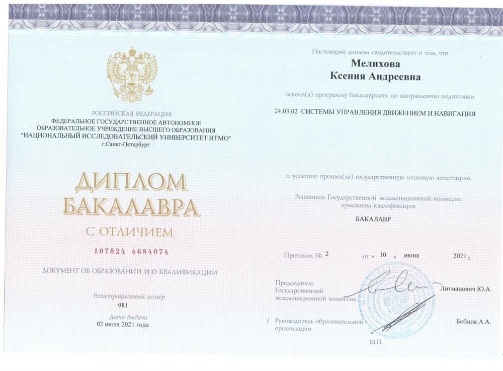 Диплом бакалавра с отличием