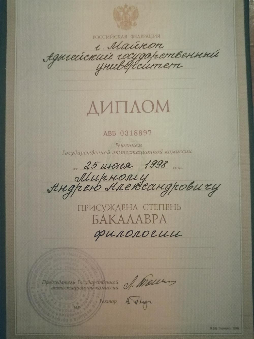 Диплом АГУ Филолог