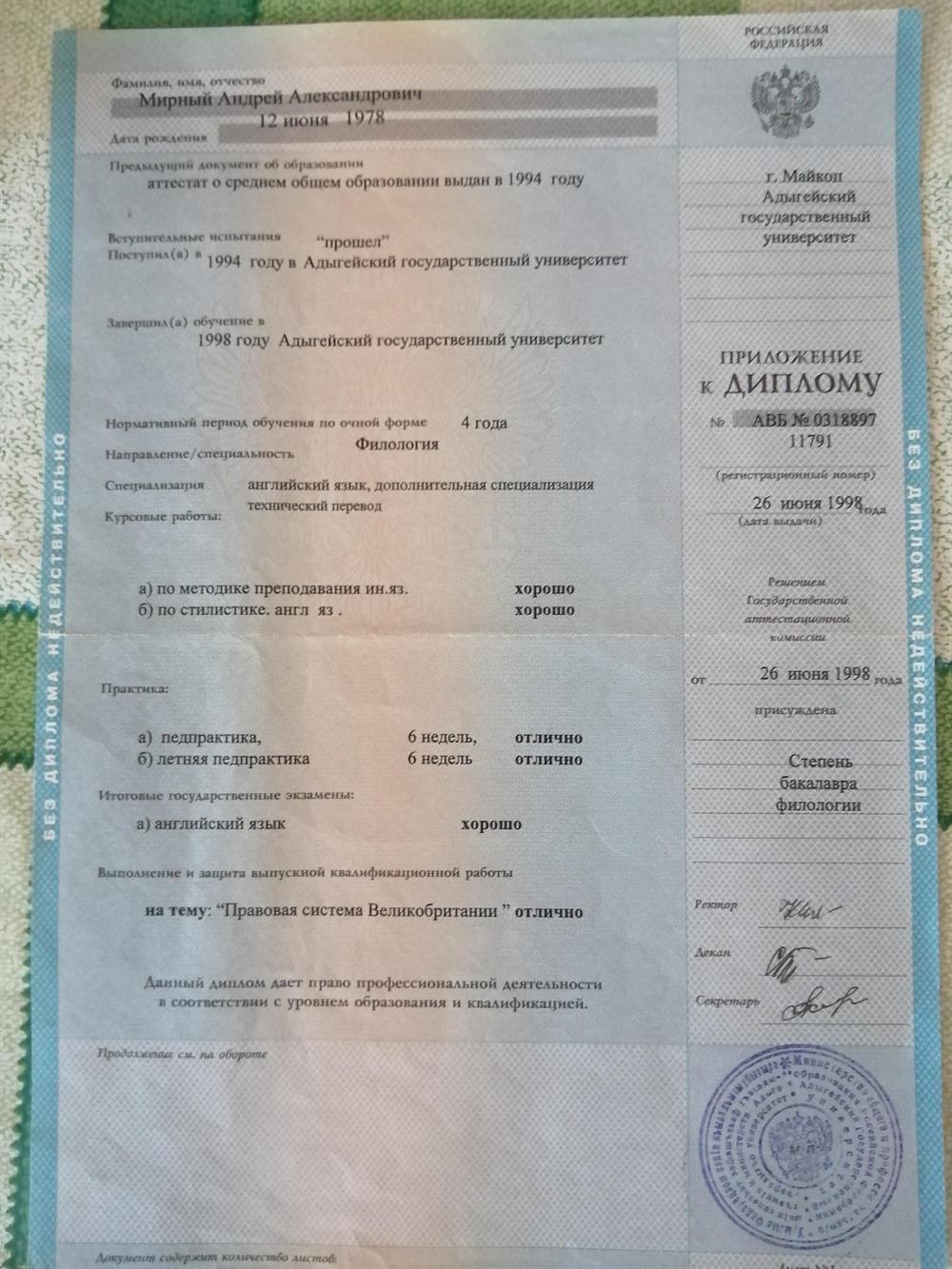 Приложение к диплому " Филолог " Иностранные языки