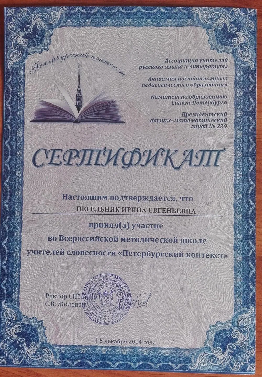 Сертификат