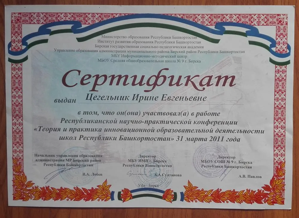 Сертификат