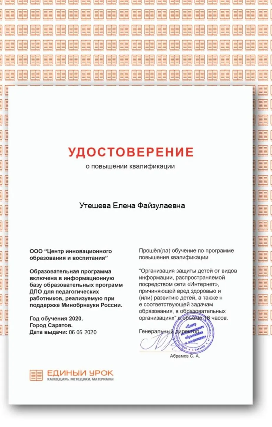 Удостоверение