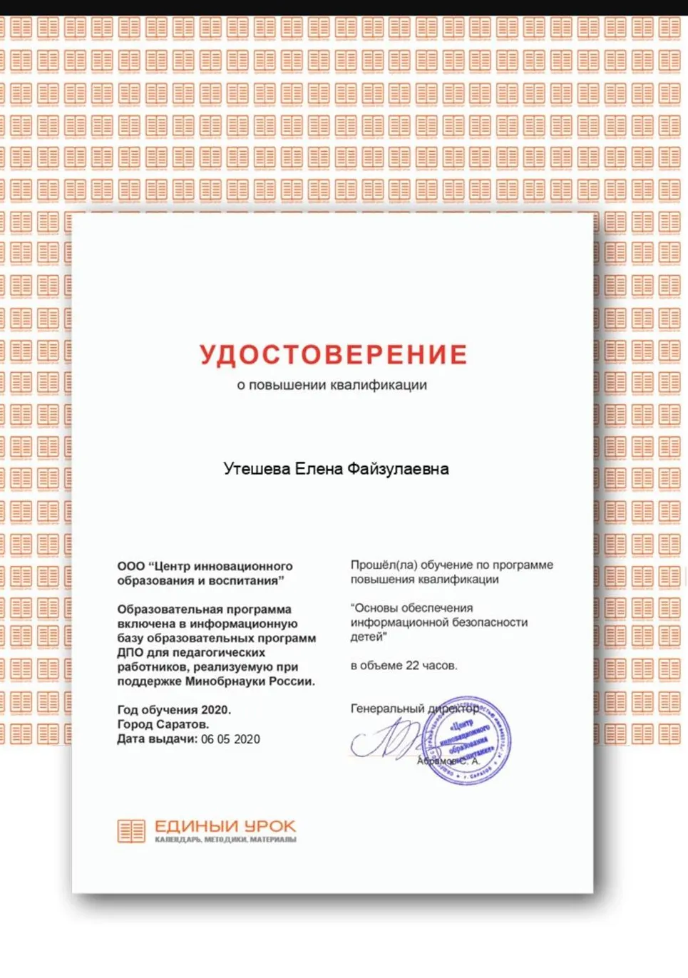 Удостоверение