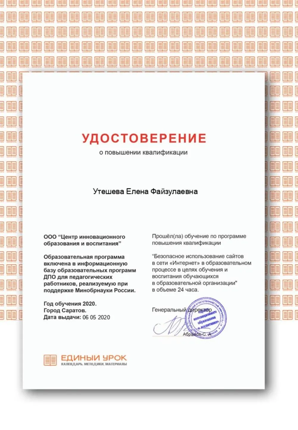 Удостоверение