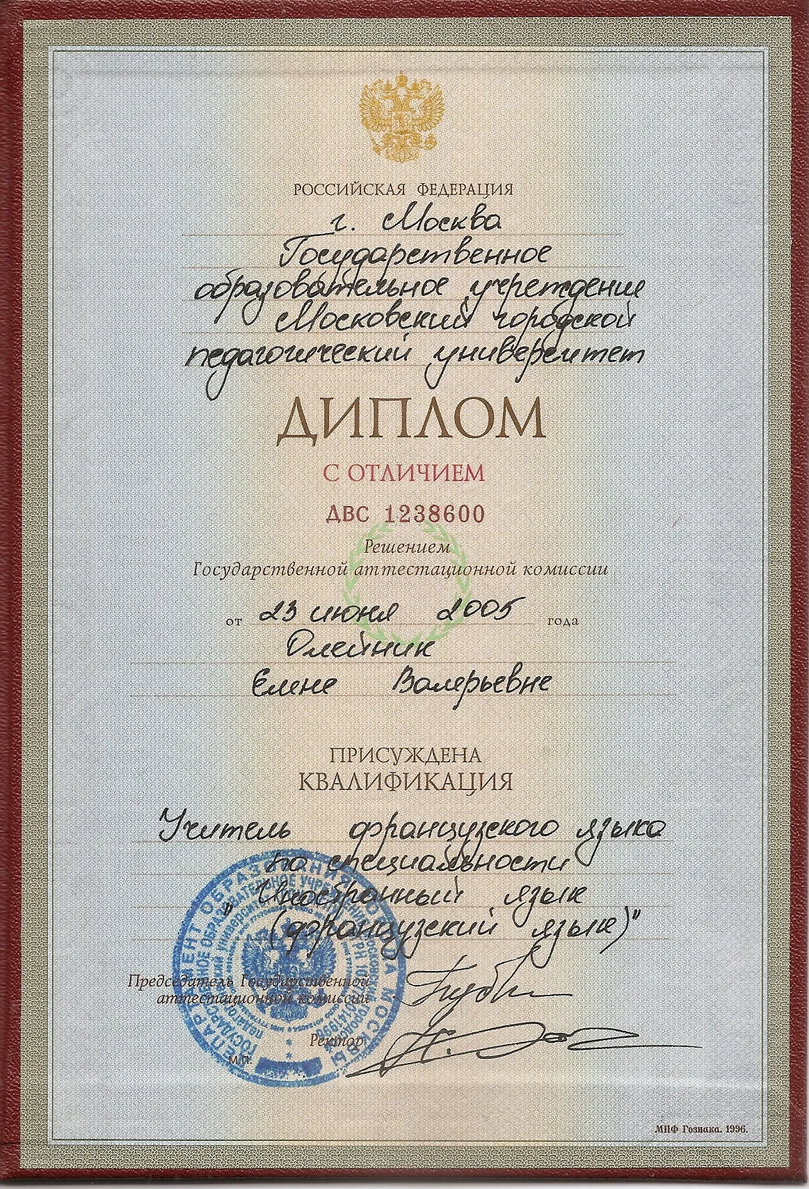 Диплом