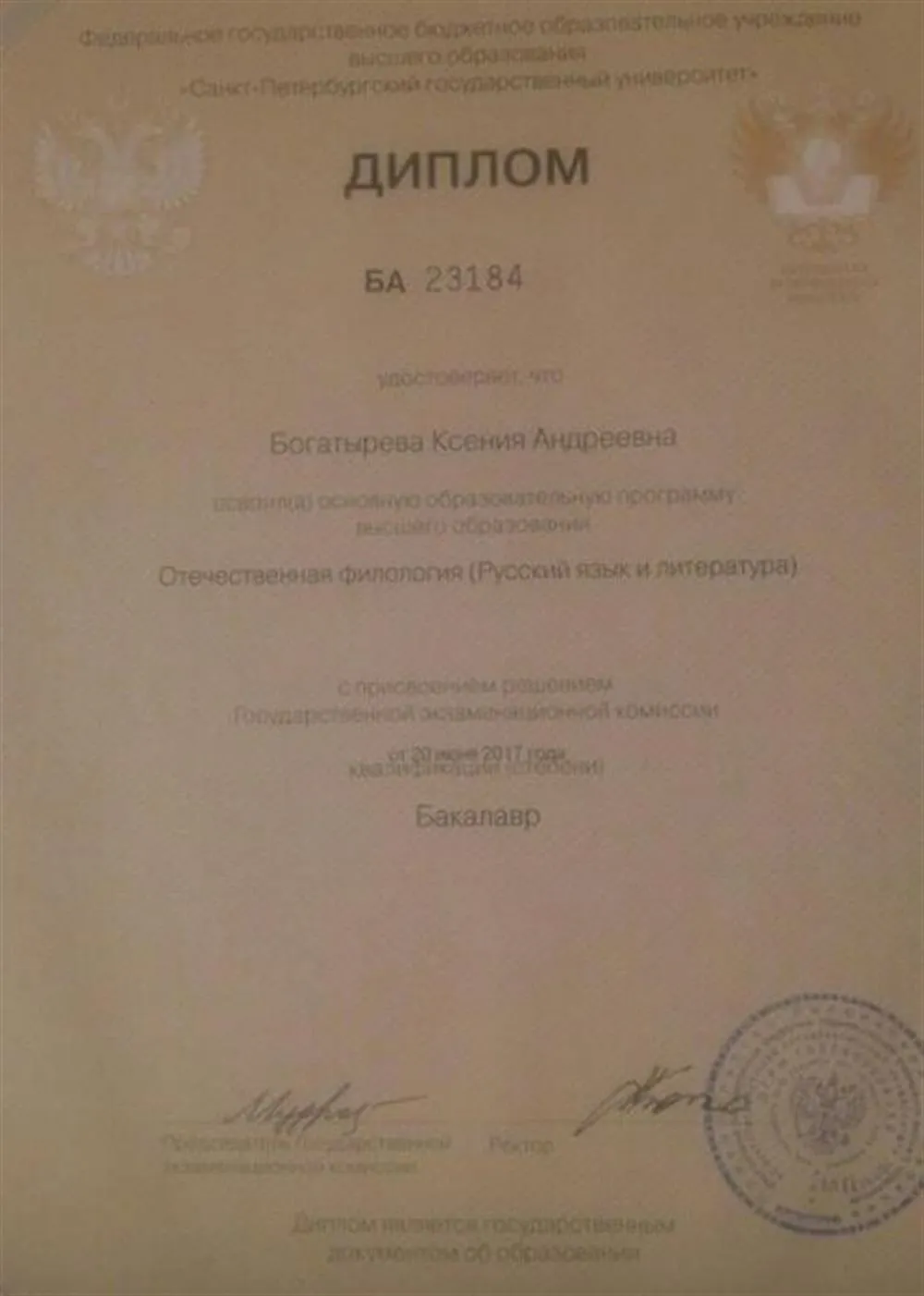 Диплом о высшем образовании