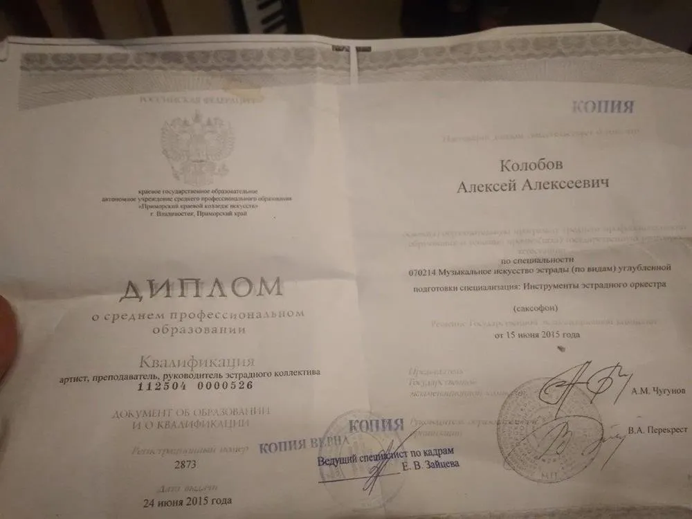 Диплом Приморского краевого колледжа искусств