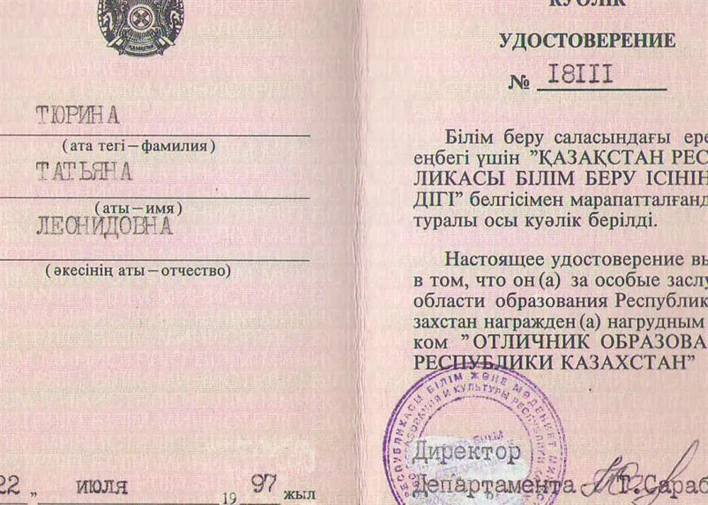 Удостоверение