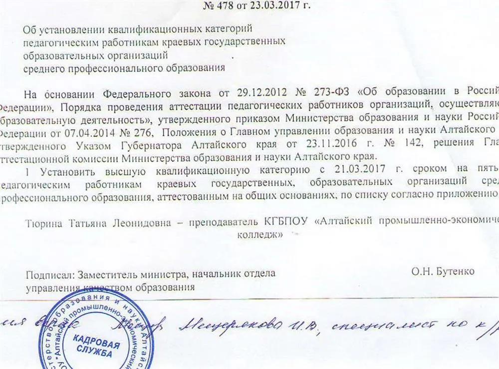 Приказ о присвоении Высшей категории