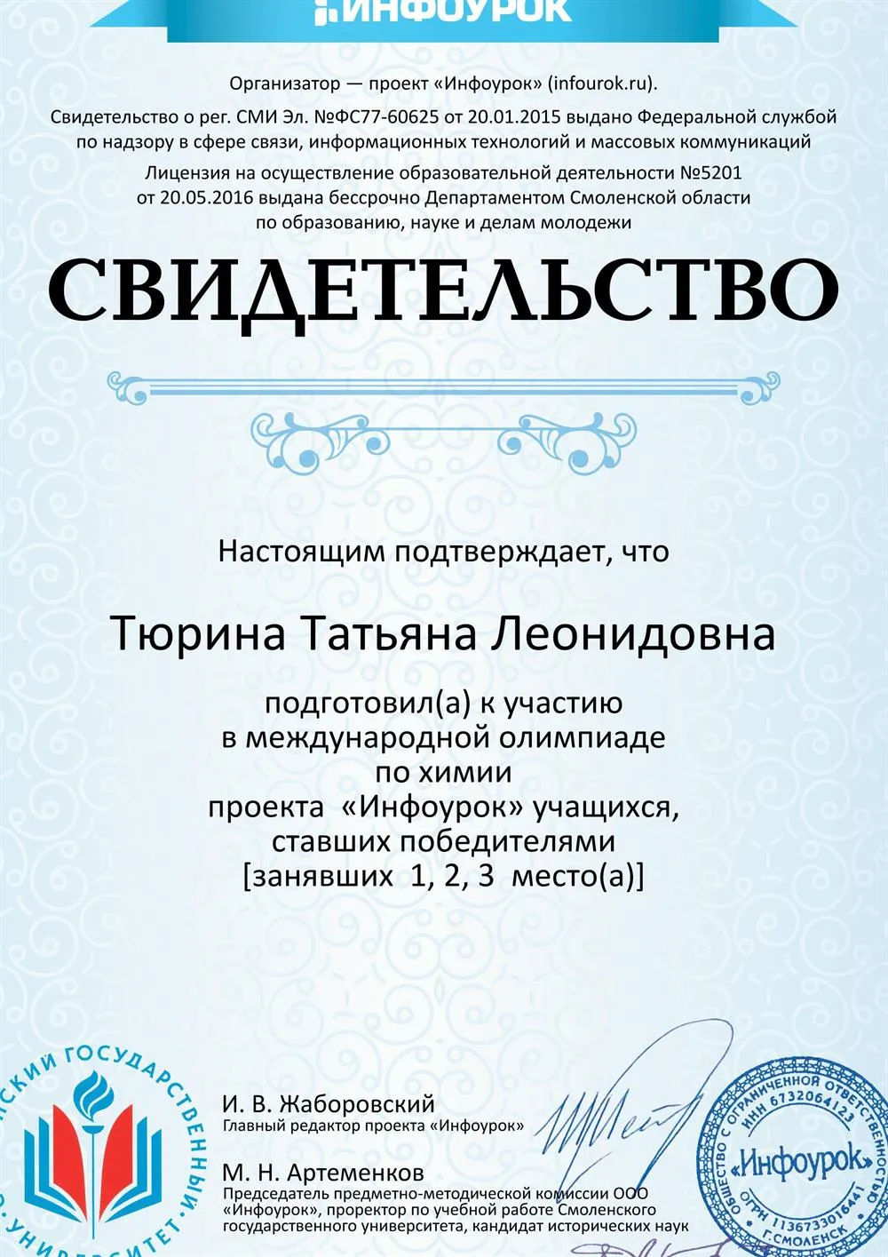 Свидетельство