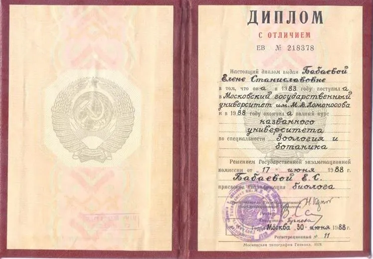 Диплом биологического факультета МГУ им. М.В. Ломоносова