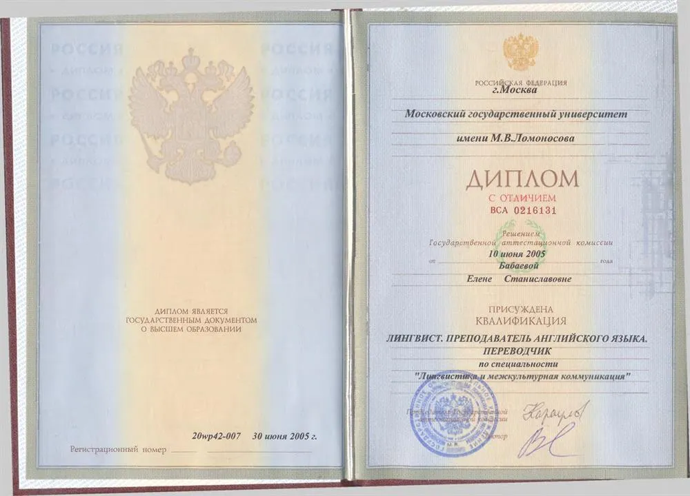 Диплом факультета иностранных языков МГУ. им. М.В. Ломоносова