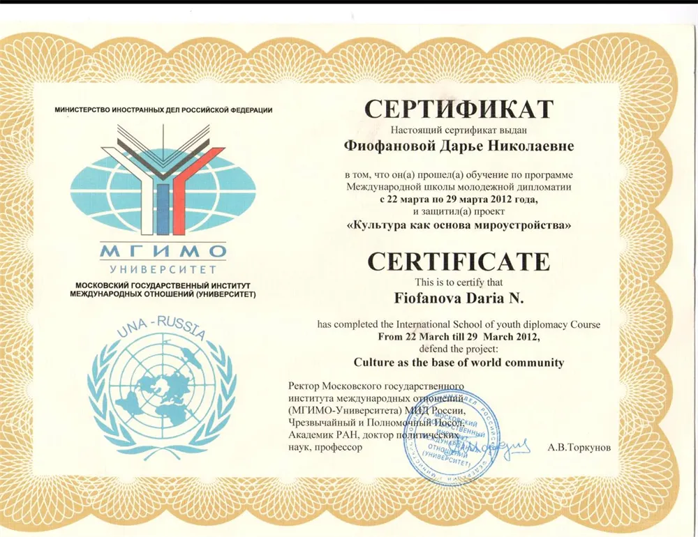 Мгимо перевод. Сертификат МГИМО. Сертификат МГИМО Coursera. Печать МГИМО.