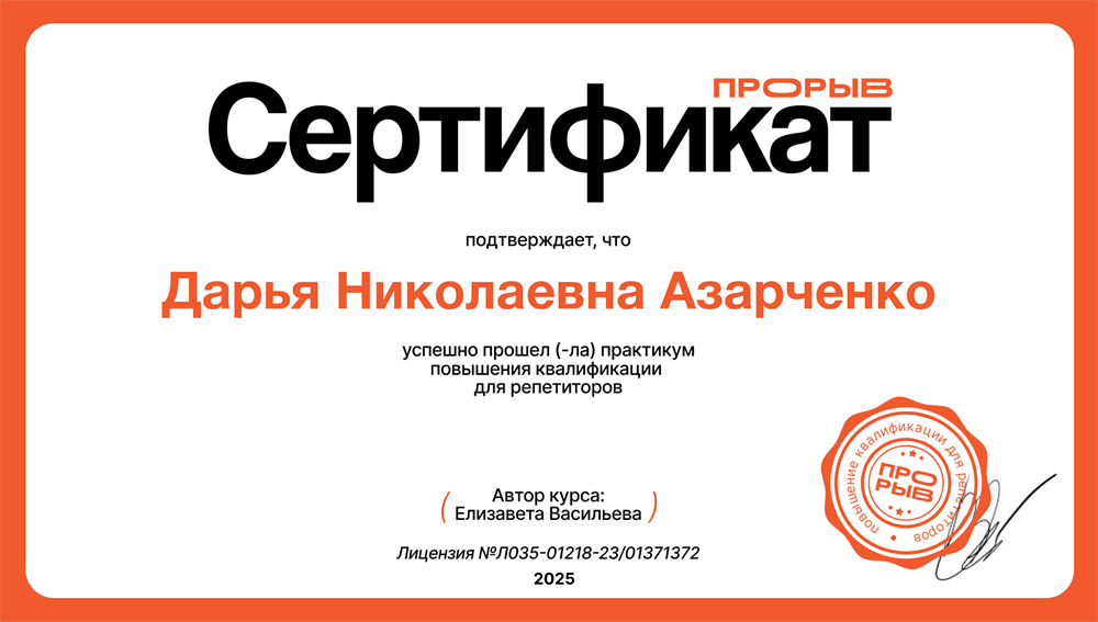 Сертификат. Практикум для репетиторов
