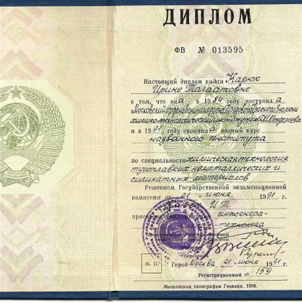 Диплом МХТИ им. Меделеева