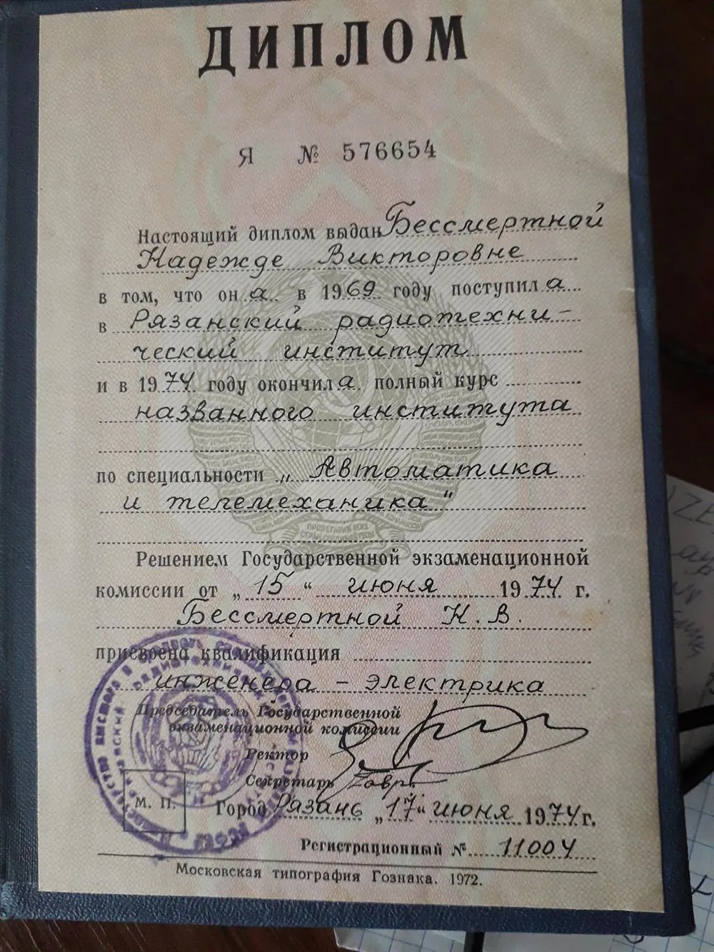 Диплом об окончании Рязанского радиотехнического института
