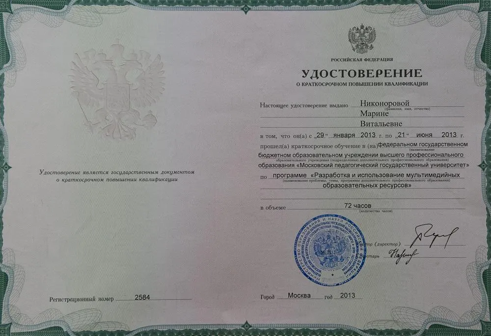 Удостоверение