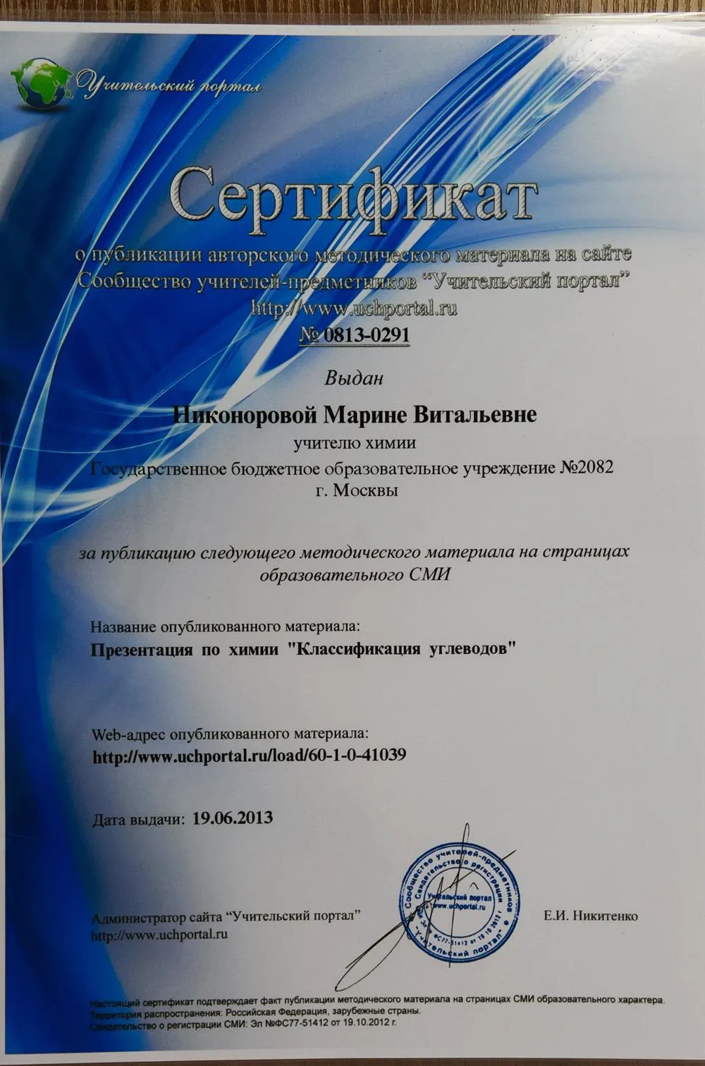 Сертификат