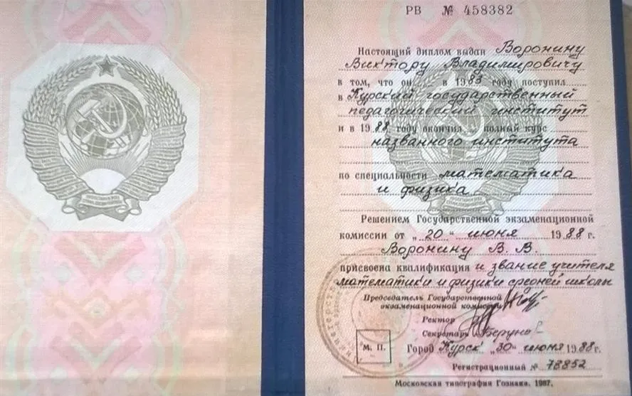 Диплом