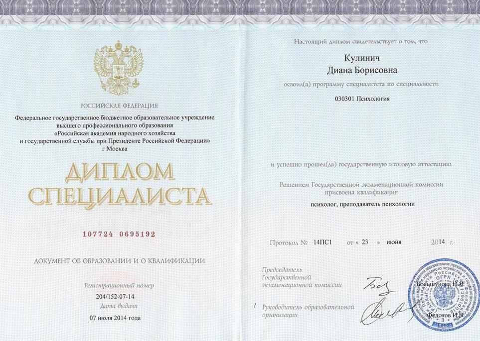 Диплом Специалиста