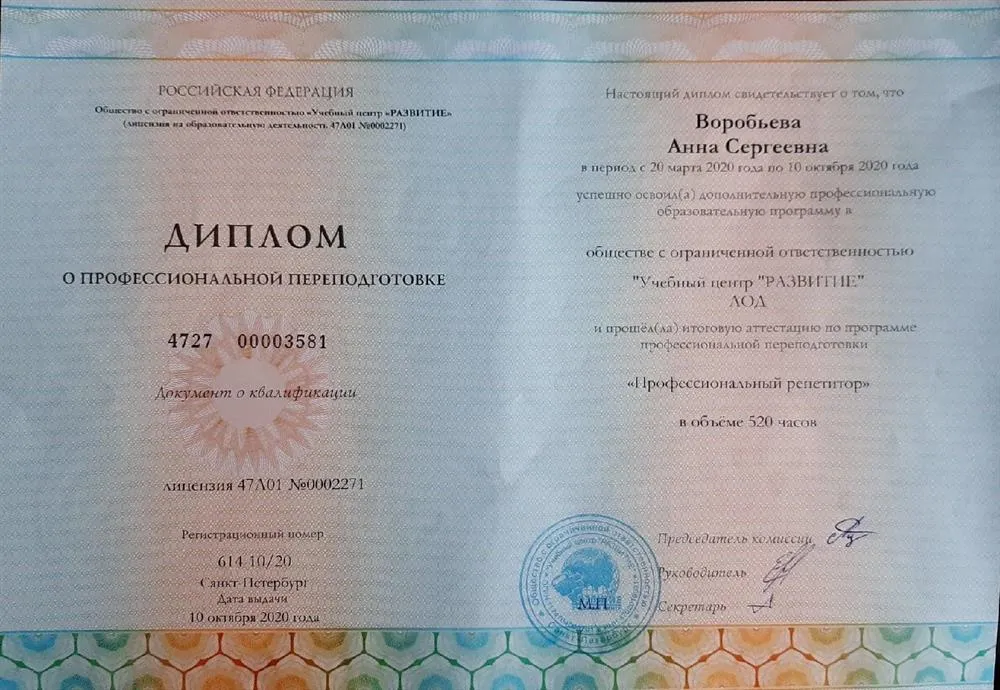 Диплом о профессиональной переподготовке