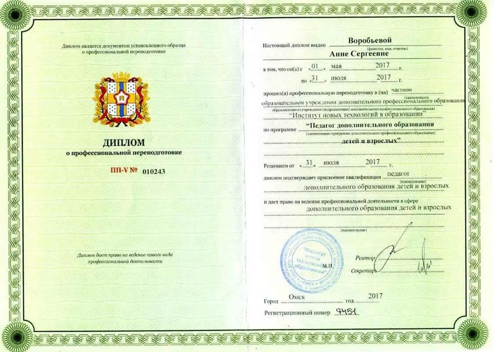 Педагог дополнительного обрзавания