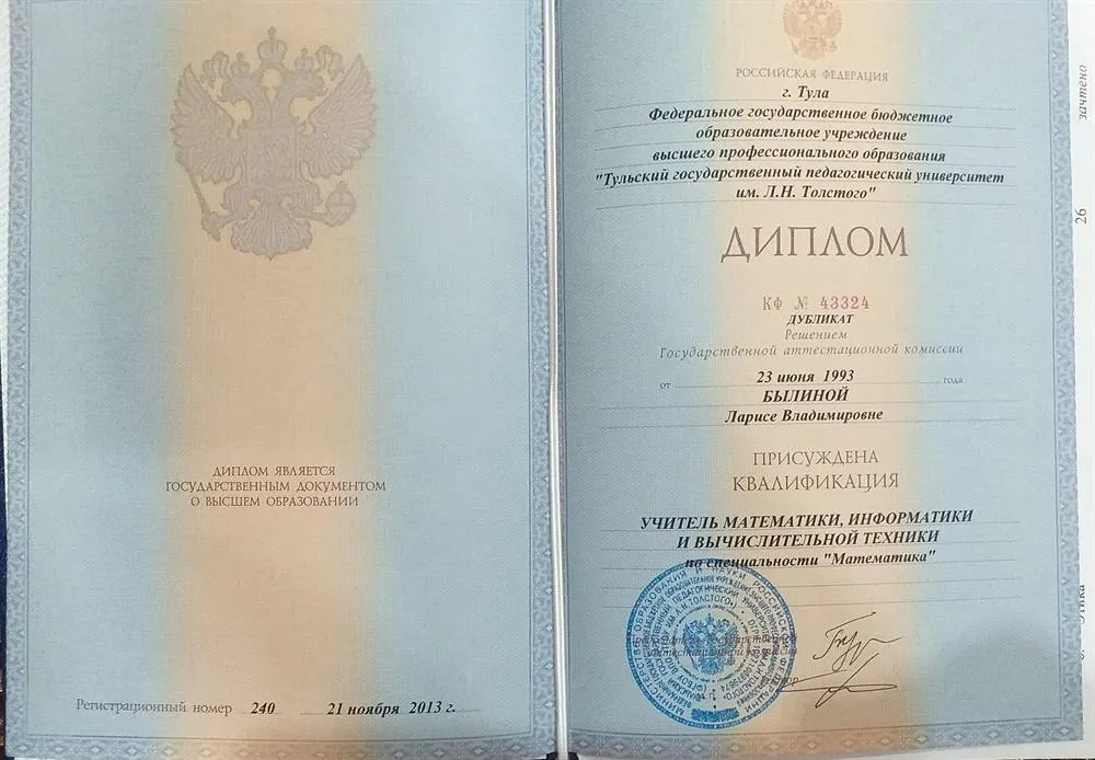 Диплом об образовании