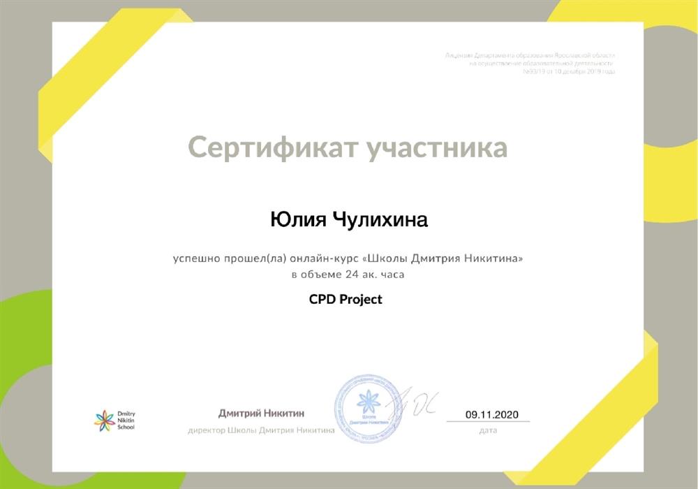 Сертификат о повышении квалификации