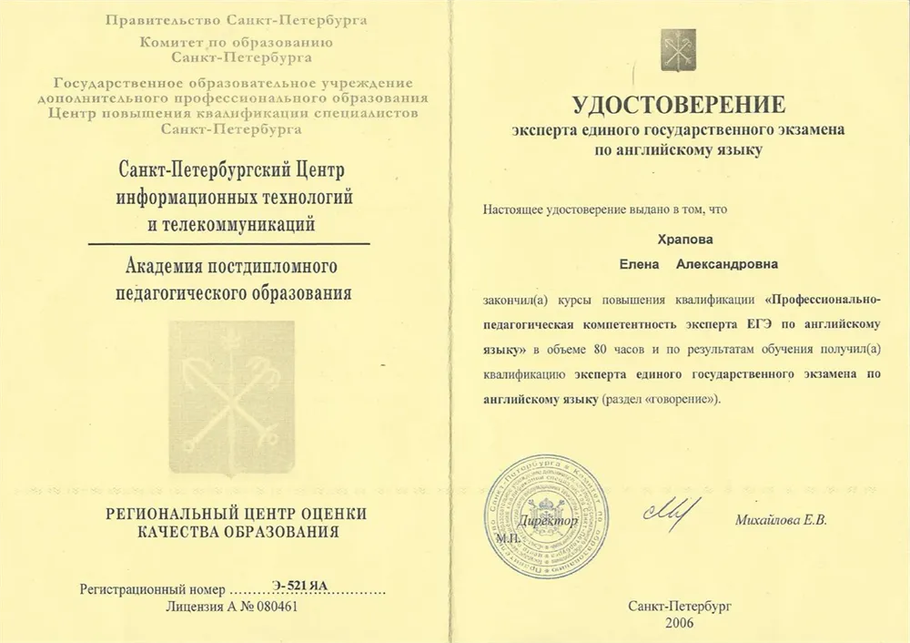 Удостоверение эксперта ЕГЭ