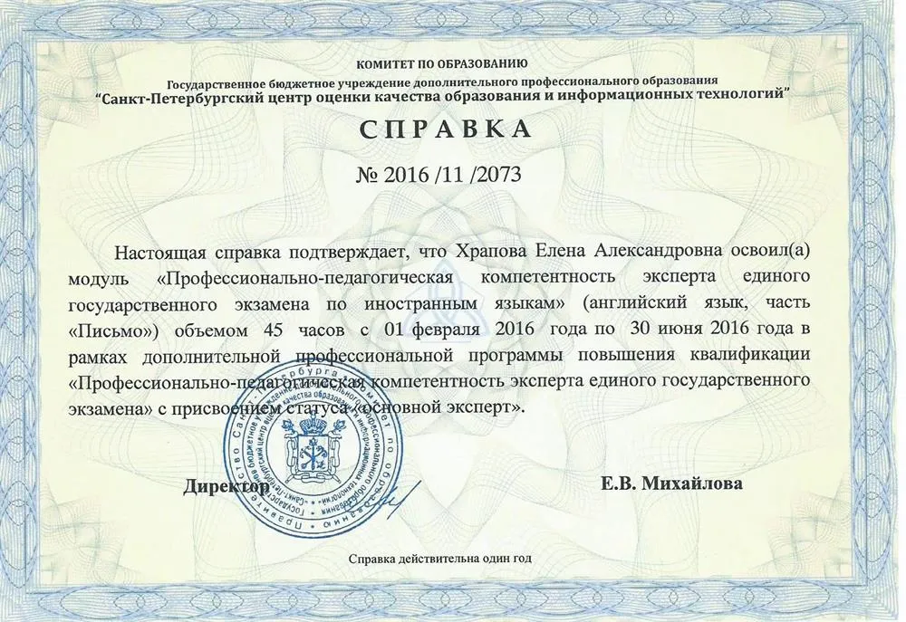 Справка о повышении квалификации