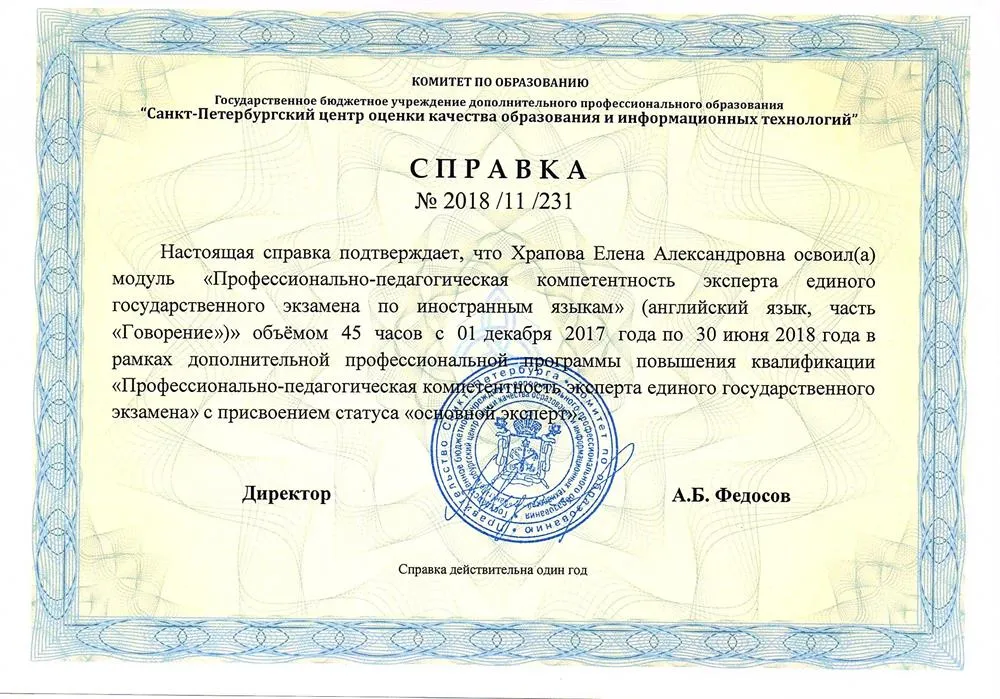 Справка эксперта ЕГЭ Говорение