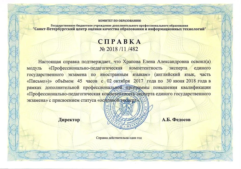Справка эксперта ЕГЭ Письмо