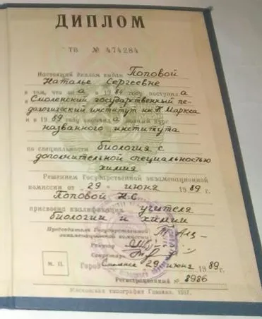 Диплом о высшем образовании