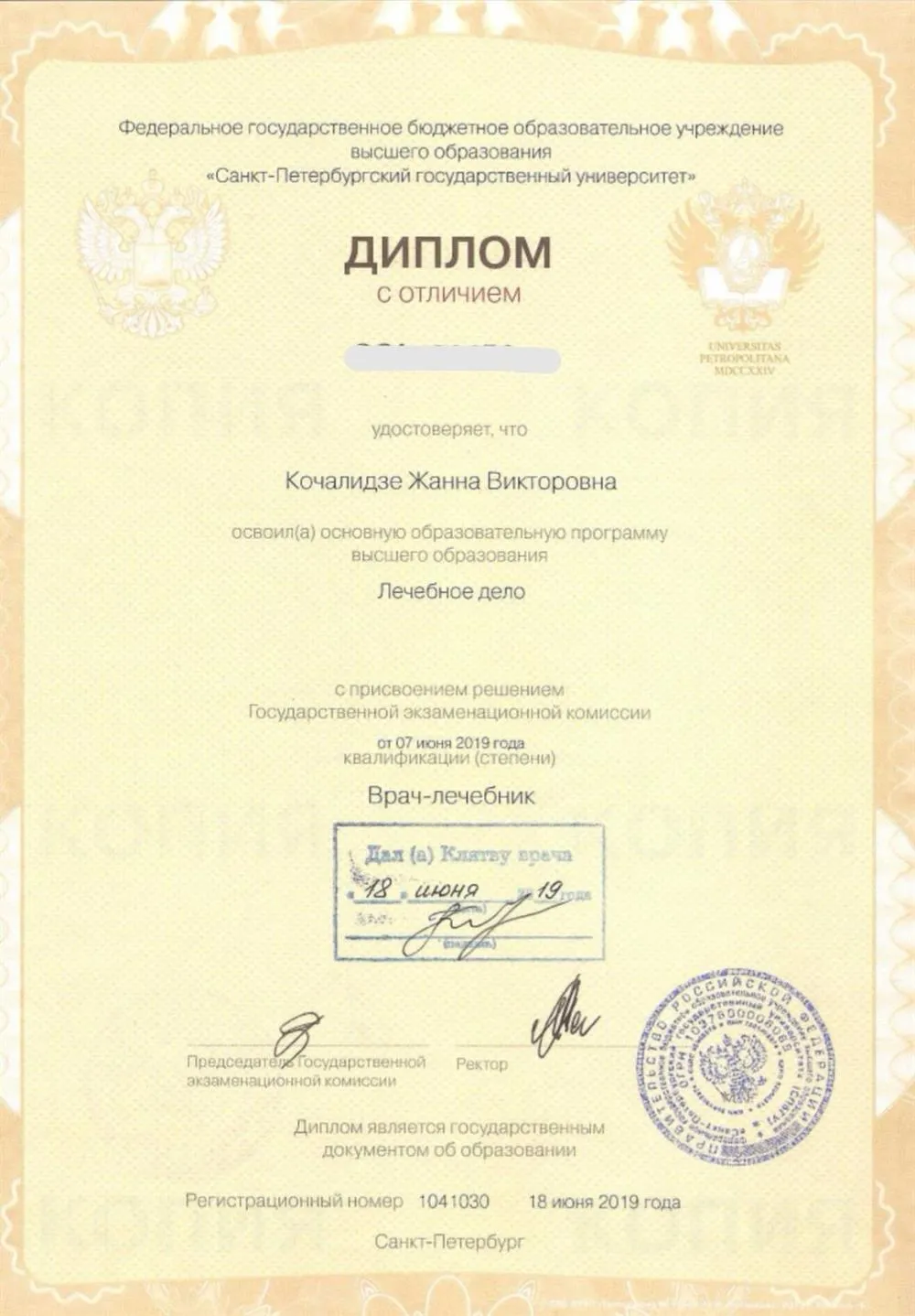 Диплом о высшем Медицинском образовании