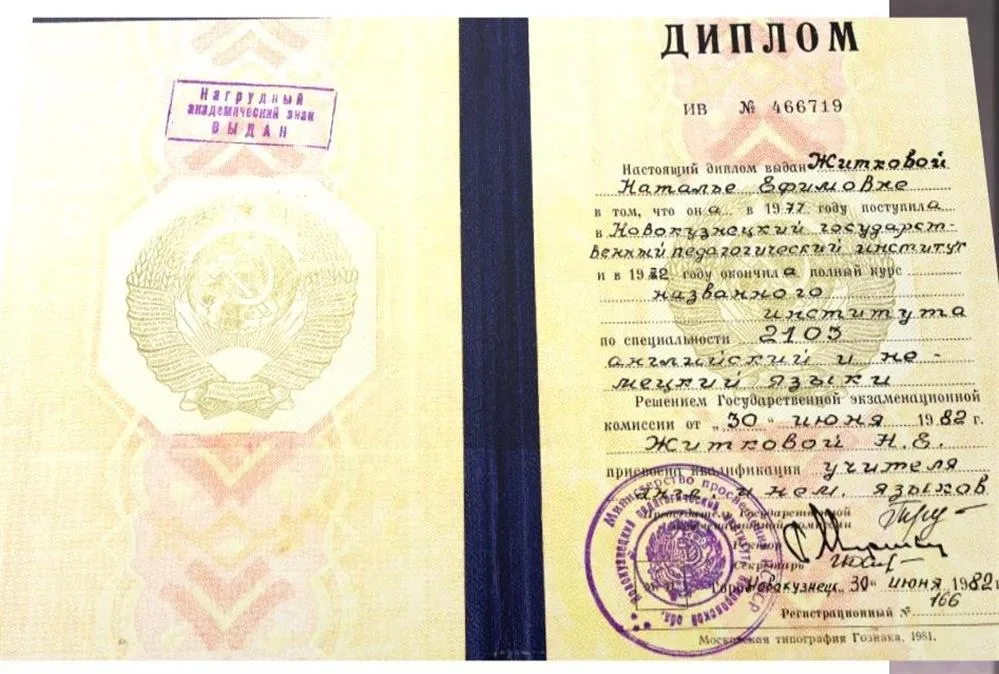 Диплом