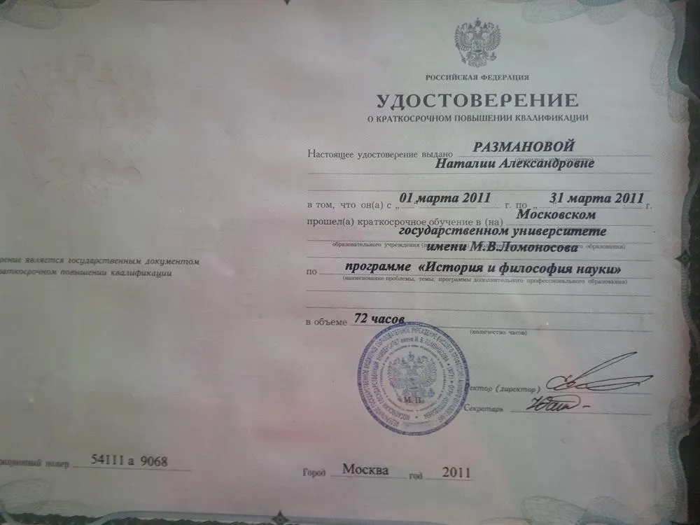 Удостоверение о краткосрочном повышении квалификации