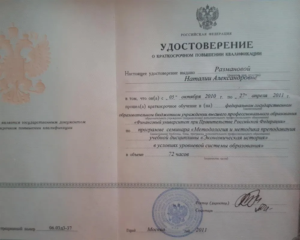 Удостоверение о краткосрочном повышении квалификации