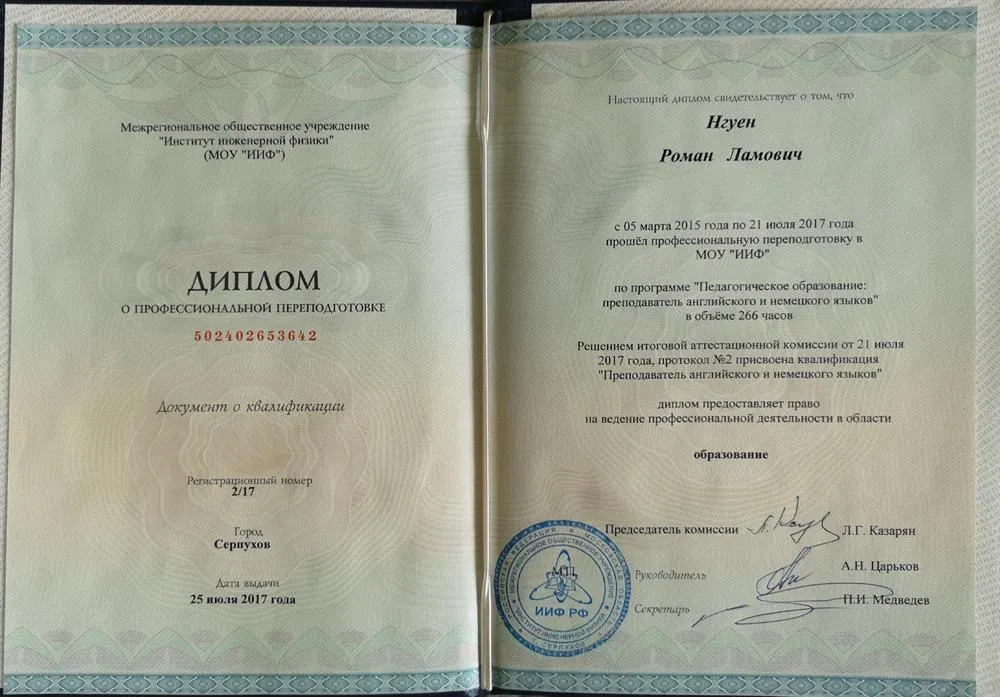 Диплом преподавателя иностранных языков