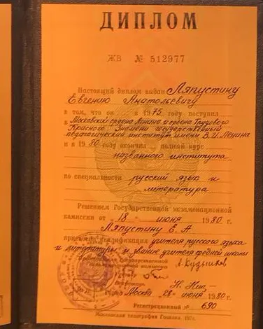 Диплом о высшем образовании