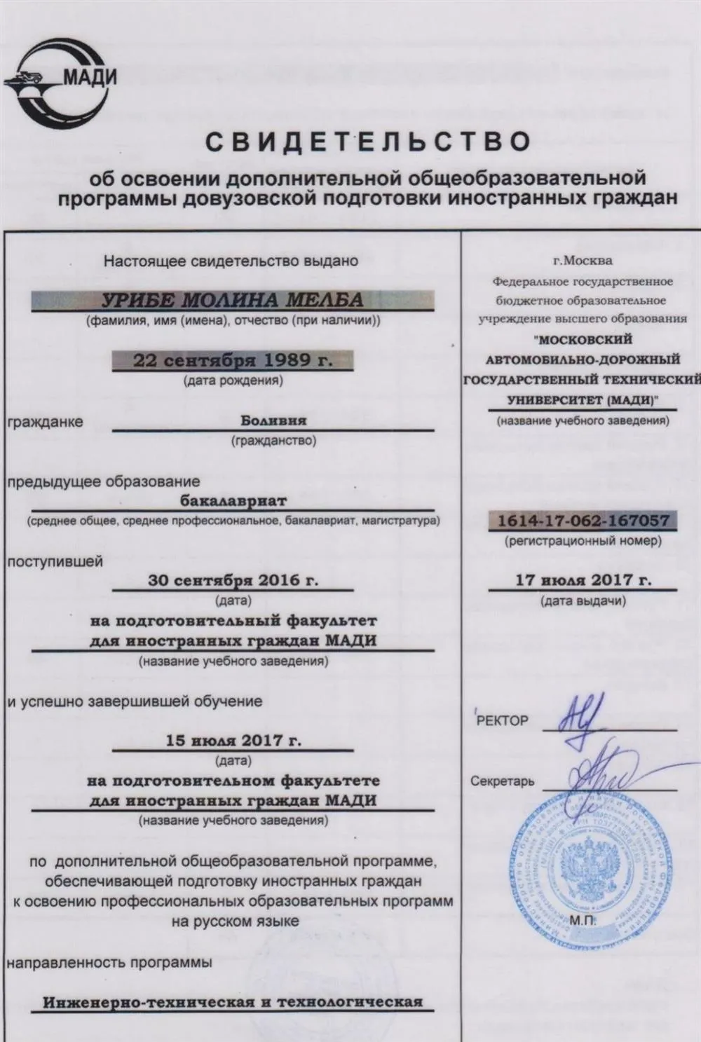 Свидетельство русского языка