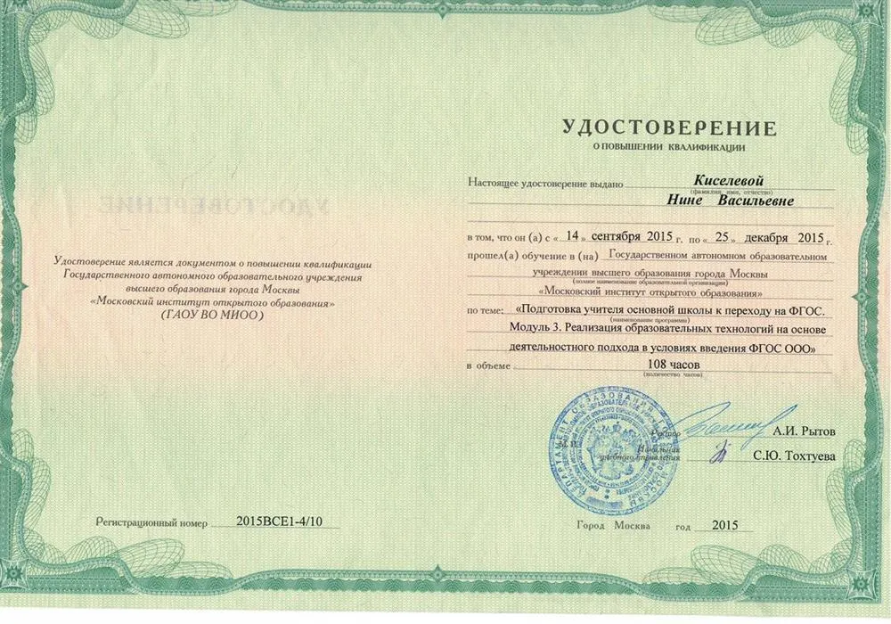 Удостоверение