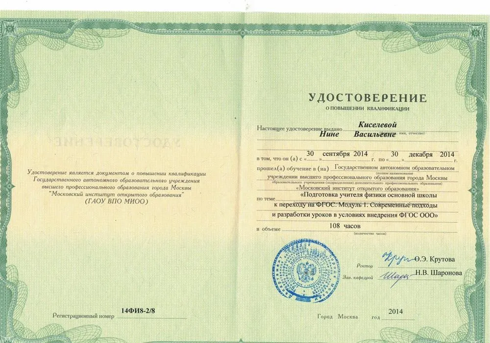Удостоверение