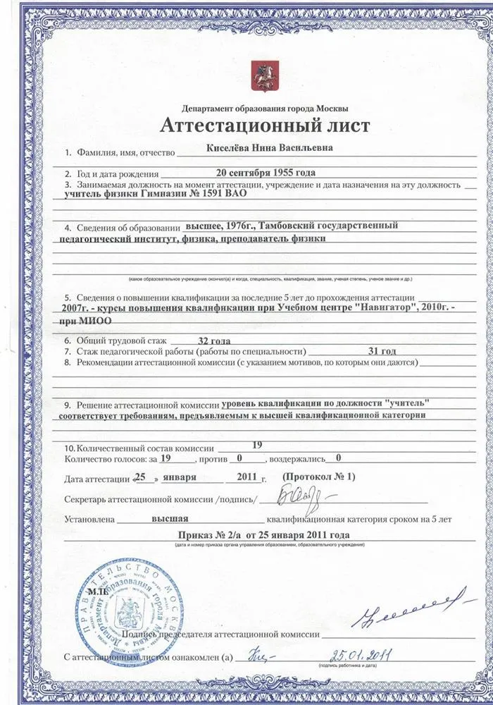 Аттестационный лист