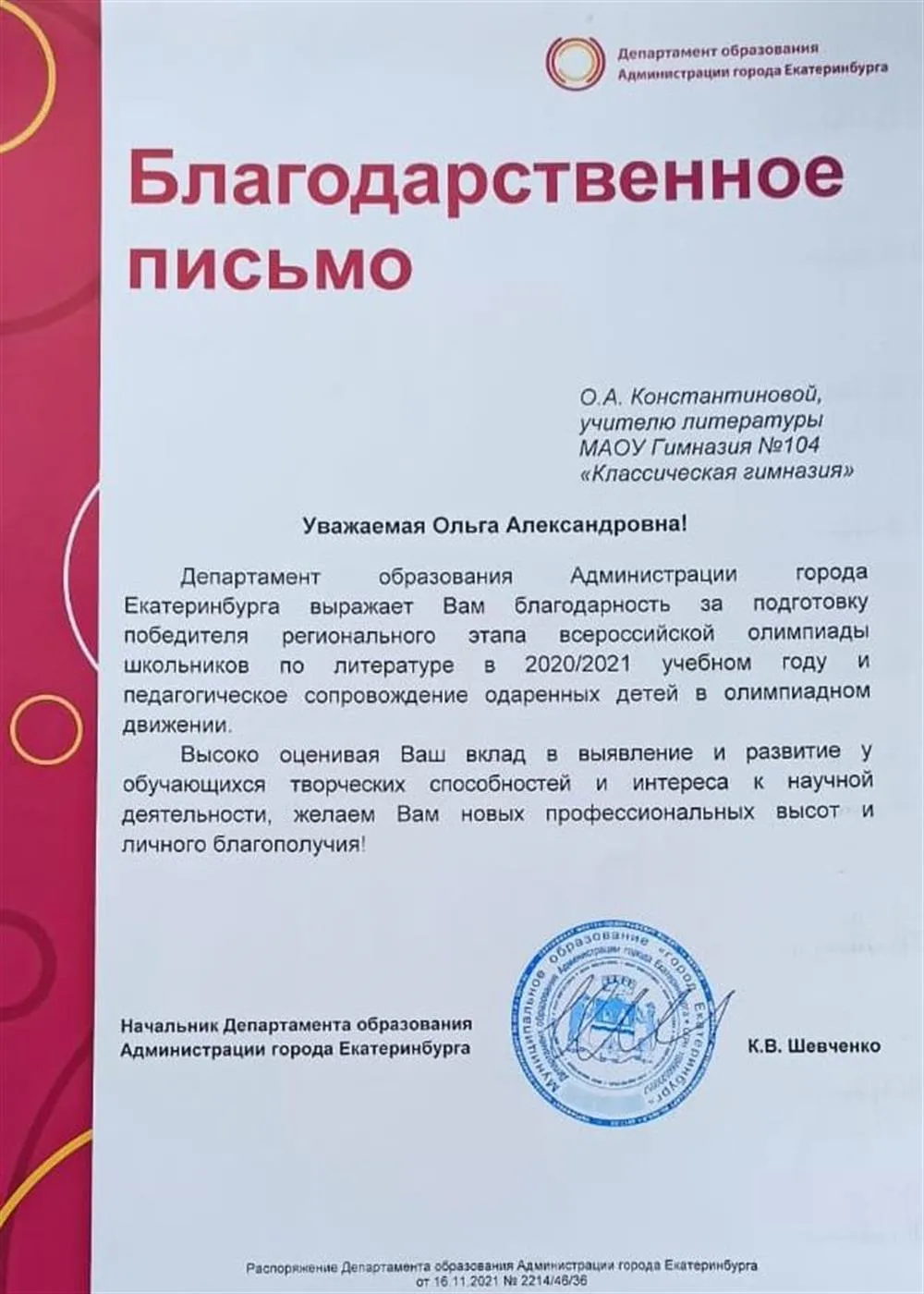 Благодарственное письмо