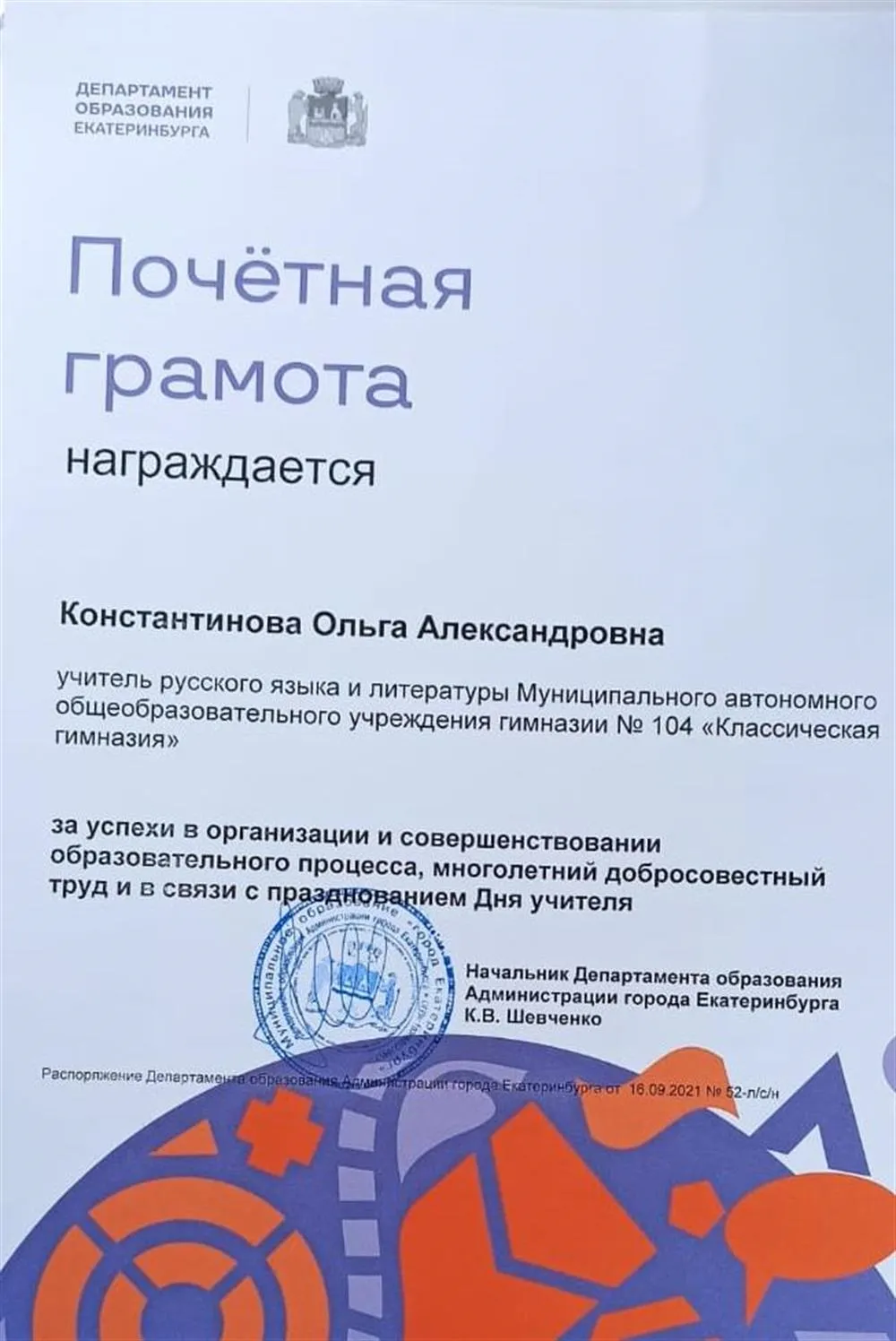 Почетная грамота