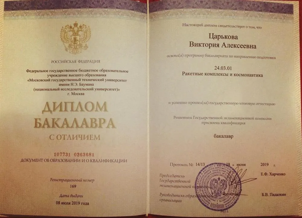 Диплом с отличием 